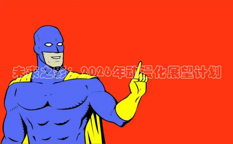 51漫画网登录入口百度免费下载登录页面免费阅读
