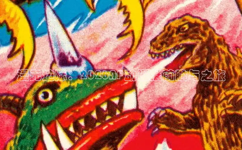 51漫画网站入口免费阅读漫画特点